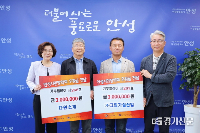 시민장학회 기부금 전달식 모습(사진=안성시 제공)