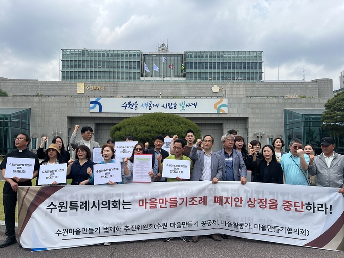20일 오전 11시 30분 수원마을만들기법제화 추진위원회 ‘수원시 마을만들기 조례폐지안’ 상정 중단 촉구 기자회견 현장 모습. (사진=장진 기자)