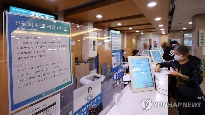 지난 2월 인하대병원에 전공의 부재 안내문이 붙여있다. ( 사진 = 연합뉴스 제공 )