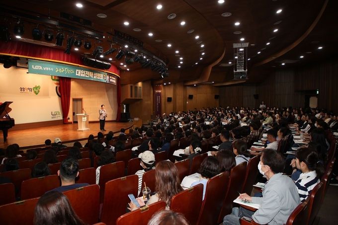 18일 남양주시청 다산홀에서 열린 ‘대입 전략 설명회’(사진=남양주시 제공)
