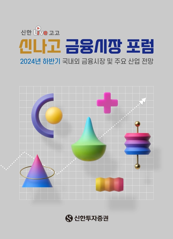 (사진=신한투자증권 제공)
