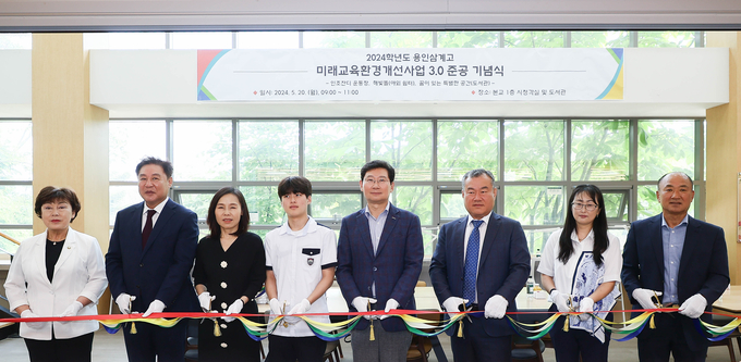 이상일 용인시장이 용인삼계고등학교에서 열린 ‘미래교육환경개선사업 3.0 준공 기념식’에 참석했다. (사진=용인시 제공)
