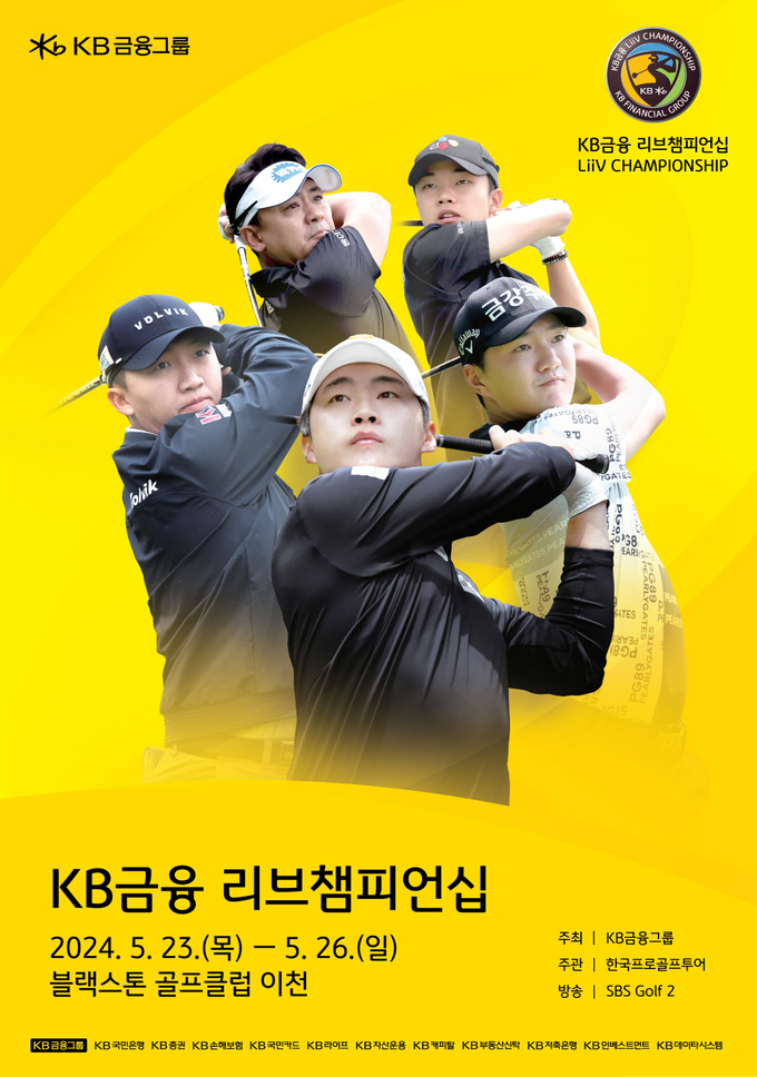 KB금융 리브챔피언십 포스터 (사진=KB금융그룹 제공)
