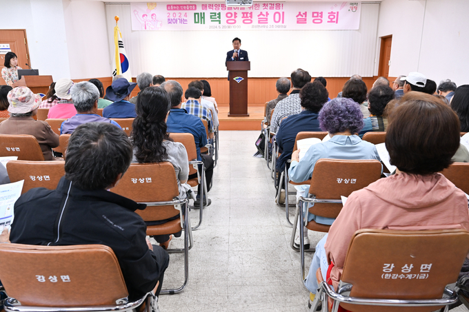 양평군이 20일 강상면사무소 2층 대회의실에서 강상면민 60여 명이 참석한 가운데 '2024, 찾아가는 매력양평살이 5월 설명회'를 개최했다. (사진=양평군 제공)