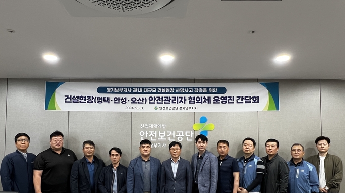 건설현장 안전관리자 협의체 운영진 간담회. (사진=안전보건공단 제공)