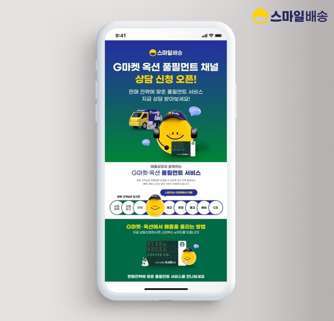 (사진=G마켓 제공)