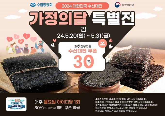 (사진=수협중앙회 제공)