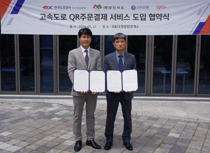 전성호 신한은행 땡겨요사업단 본부장(왼쪽)과 정수남 경인석유 사장이 협약식 이후 기념촬영을 하고 있다. (사진=신한은행 제공)