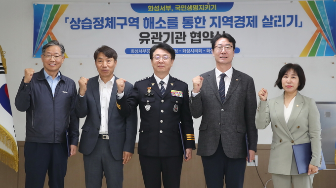 화성서부경찰는 21알 ‘관내 상습정체구간 해소 및 교통사고 감소를 위한 업무협약’을 체결했다. (사진=화성시 제공)