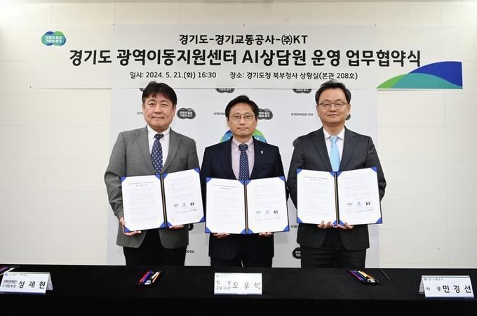 21일 경기도청 북부청사에서 진행된 업무협약식에서 오후석 경기도 행정2부지사와 경기교통공사, ㈜KT 관계자들이 협약을 맺고 기념촬영을 하고 있다. (사진=경기도 제공)