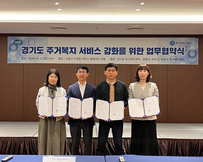 21일 수원 이비스 앰배서터 호텔에서 진행된 경기도 주거복지 서비스 강화를 위한 업무협약식에서 주거복지센터 관계자들이 기념촬영을 하고 있다. (사진=경기주택도시공사 제공)