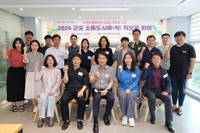 소통도시樂(락)회의를 마치고 기념촬영 모습. (사진=군포시 제공)