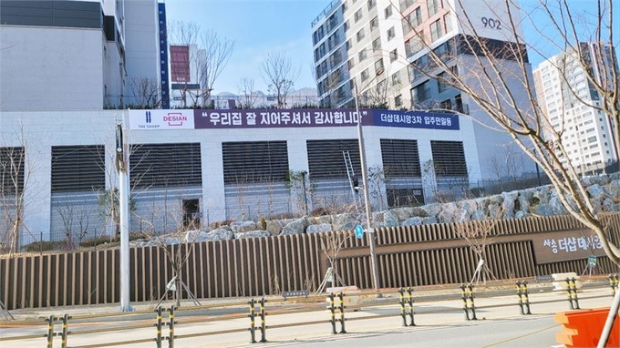 태영건설 워크아웃 신청 이후 처음으로 입주를 시작한 사송 더샵데시앙3차 입주민들이 감사 현수막을 설치했다. (사진=태영건설 제공)