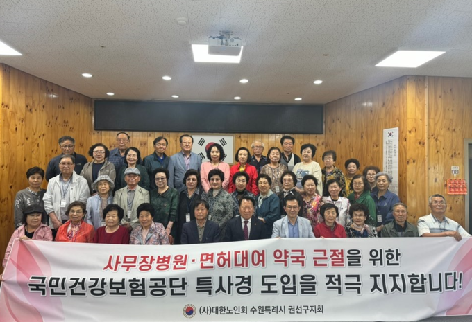 건강보험공단 수원서부지사는 지난 21일 대한노인회 권선구지회 노인대학 학생들 50여 명과 ‘건강보험공단 특별사법경찰제도’ 도입을 지지하는 캠페인을 실시했다. (사진=건강보험공단 제공)