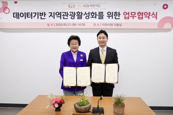 이창권 KB국민카드 사장(오른쪽)과 김경희 이천시장이 업무협약식 후 기념촬영을 하고 있다. (사진=KB국민카드 제공)