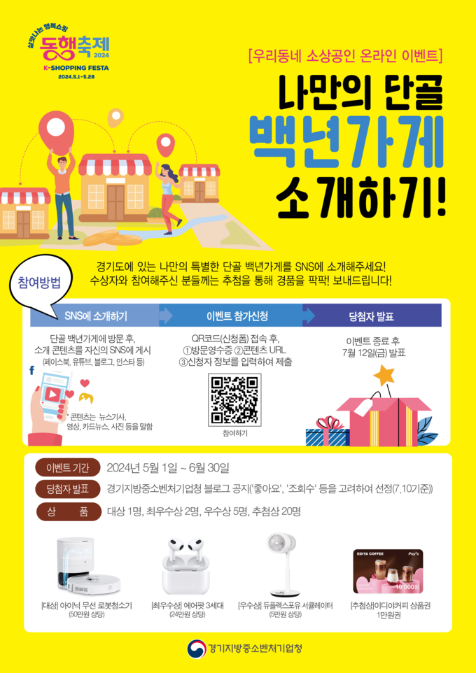 나만의 단골 백년가게 소개하기 포스터. (사진=경기지방중소벤처기업청 제공)