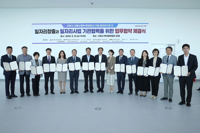 기관협력을 위한 업무협약 체결식 기념촬영. (사진=고양시 제공)
