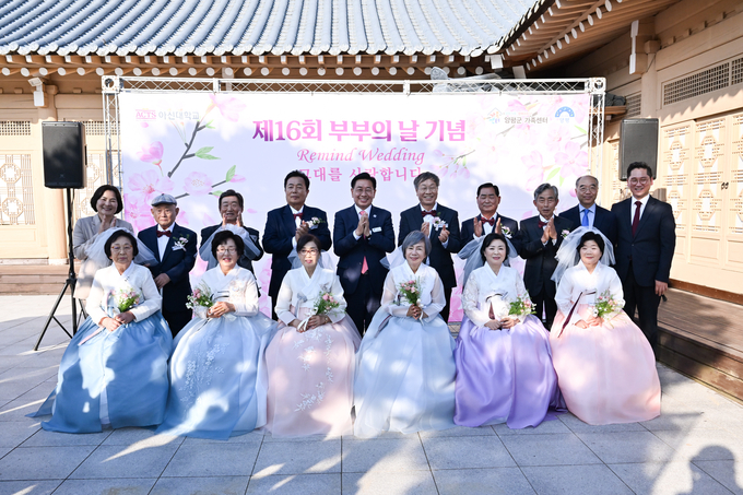 양평군은 제16회 부부의 날 기념행사 '그대를 사랑합니다' 리마인드 웨딩을 개최했다. (사진=양평군 제공)