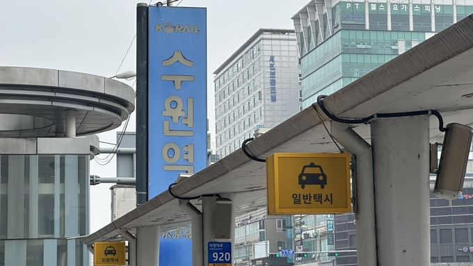 수원역 택시 승강장. (사진=박민정 기자)