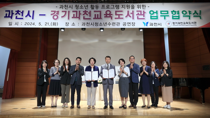 과천시와 경기과천교육도서관이 청소년 활동 프로그램 지원을 위한 협약을 체결했다. (사진=과천시 제공)