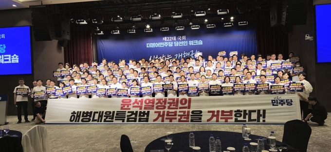 22일 충남 예산군 스플라스 리솜리조트에서 열린 ‘제22대 국회 더불어민주당 당선인 워크숍’에서 민주당 당선인들이 채상병특검법 거부권 규탄성명을 실시하고 있다. (사진=김한별 기자)