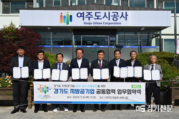 안성시시설관리공단, 경기도 지방공기업 협의회와 공동협력 업무협약 체결. (사진=안성시시설관리공단 제공)
