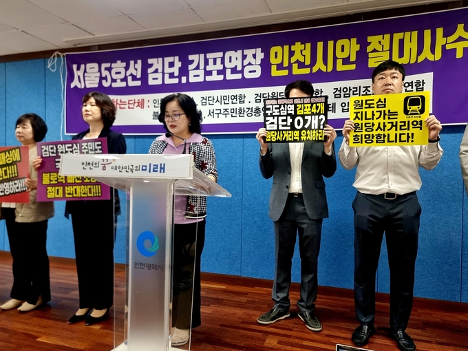 22일 오전 검단시민연합 등 5개 주민단체는 인천시청에서 기자회견을 열고 서울지하철 5호선 연장 사업을 인천시안으로 추진할 것을 촉구했다. ( 사진 = 김민지 기자 )