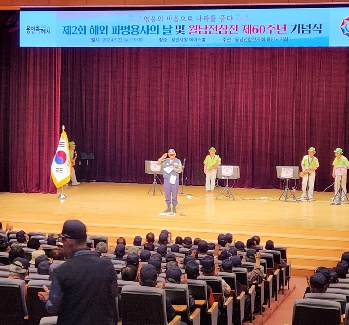 용인특례시가 제2회 해외파병 용사의 날 기념 및 월남전 참전 제60주년 기념식을 개최했다. (사진=최정용 기자)