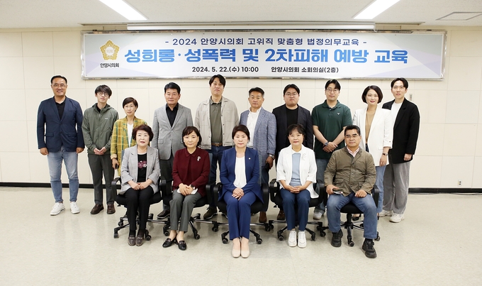 최병일 안양시의회 의장(앞줄 가운데)과 의원, 사무국 간부공무원 등이 22일 성희롱 예방 교육을 한 뒤 기념촬영을 하고 있다. (사진=안양시의회 제공)