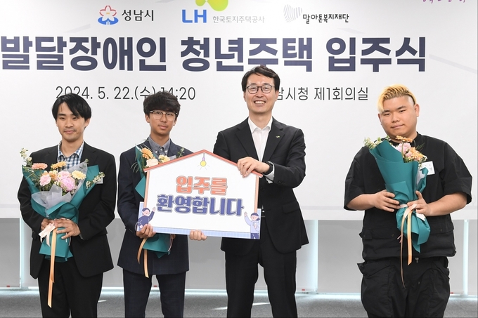 성남시 발달장애인 청년 주택 입주식. (사진=LH 제공)