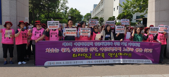 22일 오전 11시 인하대학교 후문에서 '제8회 여성비정규직 임금차별타파 주간 기념 기자회견'이 열렸다. 