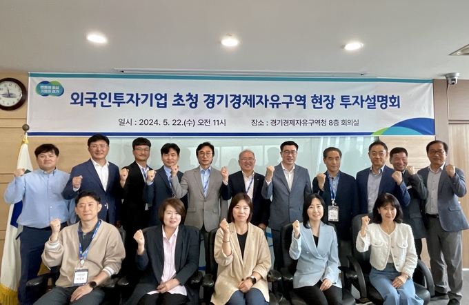 22일 경기경제자유구역청 회의실에서 열린 외국인투자기업 초청 경기경제자유구역 현장 투자설명회에서 참석자들이 기념촬영을 하고 있다. (사진=경기도 제공)