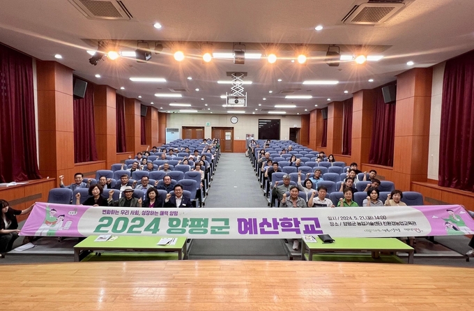 양평군이 '예산현황과 주민참여예산제'를 주제로 한 '2024 예산학교'를 개최했다. (사진=양평군 제공)