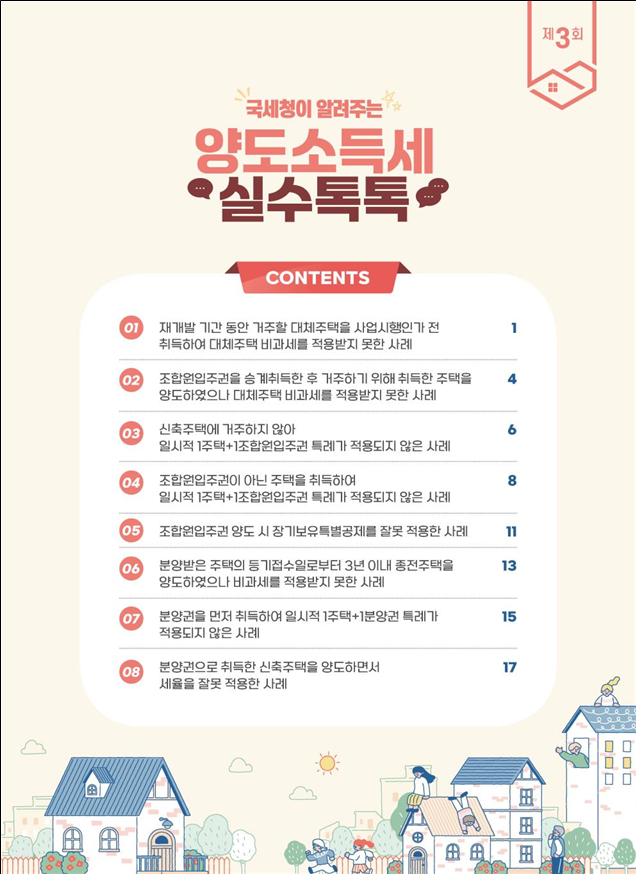 (자료=국세청 제공)