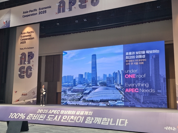 류윤기 인천시 글로벌도시국장이 외교부 APEC 개최도시선정위원회를 대상으로 현장실사 프레젠테이션을 하고 있다. ( 사진 = 인천시 제공 )