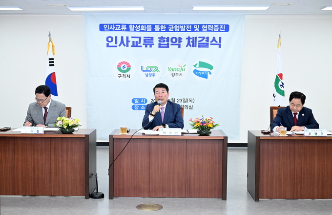 구리시·남양주시·양주시·의정부시 인사교류 협약 체결식. (사진=구리시 제공)