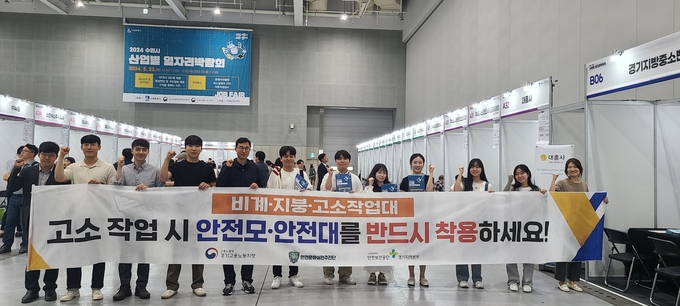 안전보건공단 경기지역본부가 수원시 일자리 박람회장에서 안전문화 홍보부스를 운영했다. (사진=안전보건공단 제공)