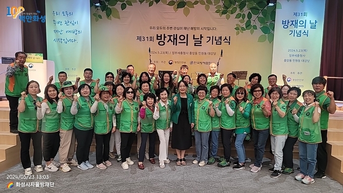 화성시 지역자율방재단이 정부세종청사에서 23일 진행된 제31회 방재의날 기념식에서 대총령표창을 받았다. (사진=화성시 제공)