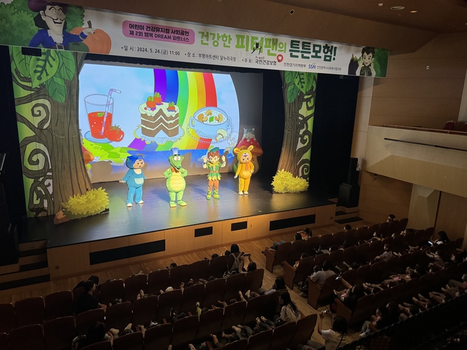 건강한 피터팬의 튼튼 모험 공연 모습. (사진=국민건강보험공단 제공)