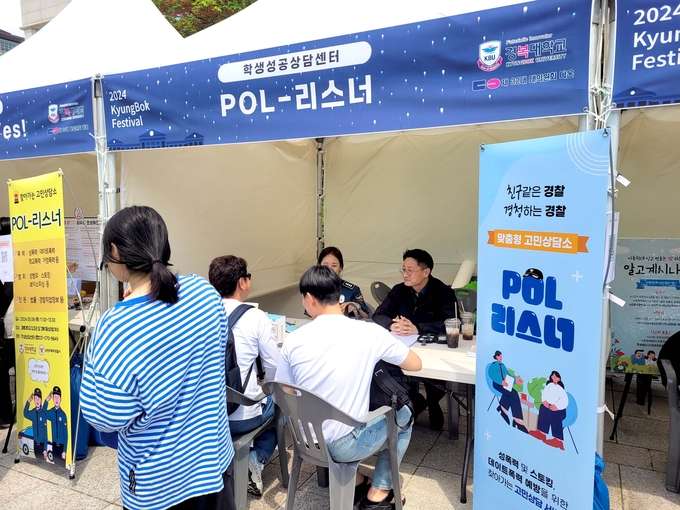 경복대학교 학생성공상담센터 ‘Pol-리스너’. (사진=경복대 제공)