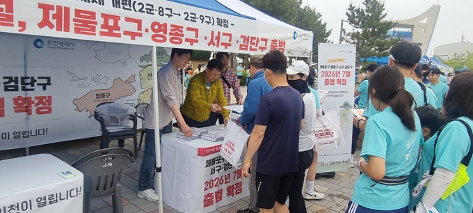 25일 오전 인천 중구 씨사이드파크 일원에서 열린 ‘컬쳐런 2024 인천영종국제도시 마라톤대회’에서 참가자들이 인천시 행정체제 개편 홍보부스 앞에 서있다. ( 사진 = 박지현 기자 )