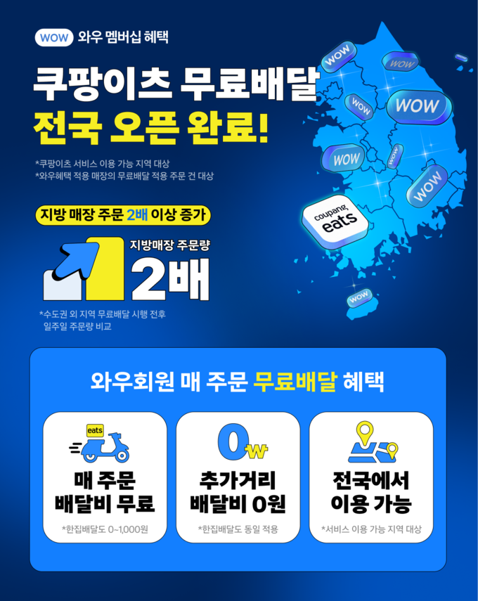 (사진=쿠팡 제공)