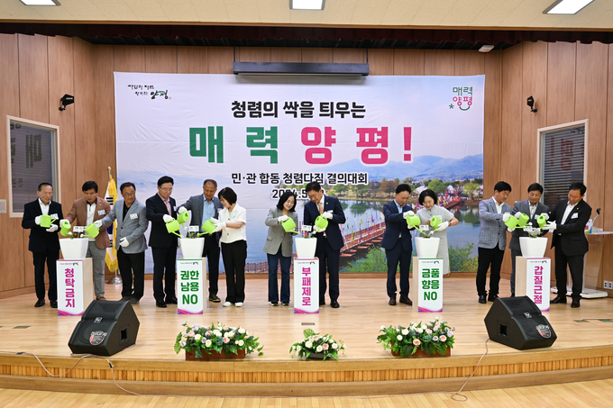 양평군이 민.관 합동으로 청렴 다짐 결의대회를 열고 있다. (사진=양평군 제공)