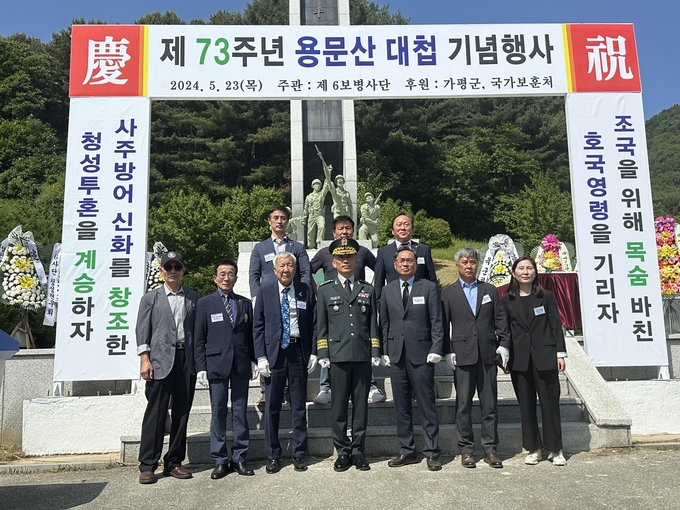 가평군과 제6보병사단이 제73주년 용문산 대첩 기념 행사를 개최했다. (사진=가평군 제공)