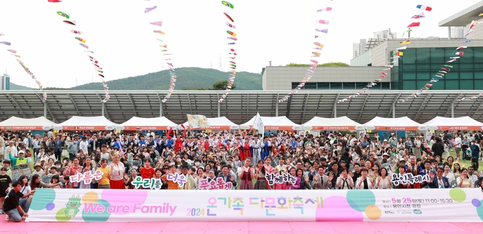 용인특례시가 ‘2024 온 가족 다문화 축제 We are Family’ 행사를 개최했다. (사진=용인시 제공)