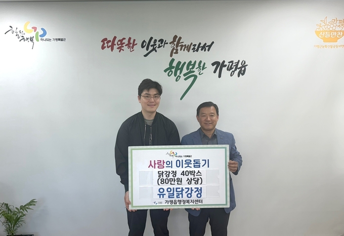 가평읍 소재 유일 닭강정이 가평읍 행정복지센터를 방문해 80만원 상당의 닭강정을 후원했다. (사진=가평읍 행정복지센터 제공)