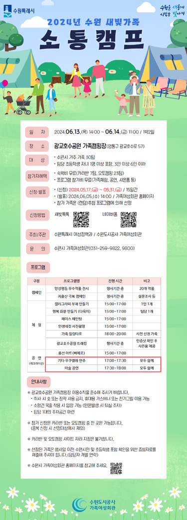 ‘수원 새빛가족 소통캠프’ 홍보물. (사진=수원시 제공)