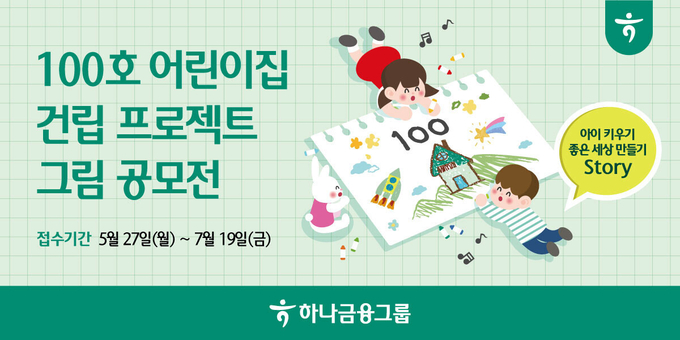 (사진=하나금융그룹 제공)