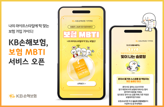 (사진=KB손해보험 제공)