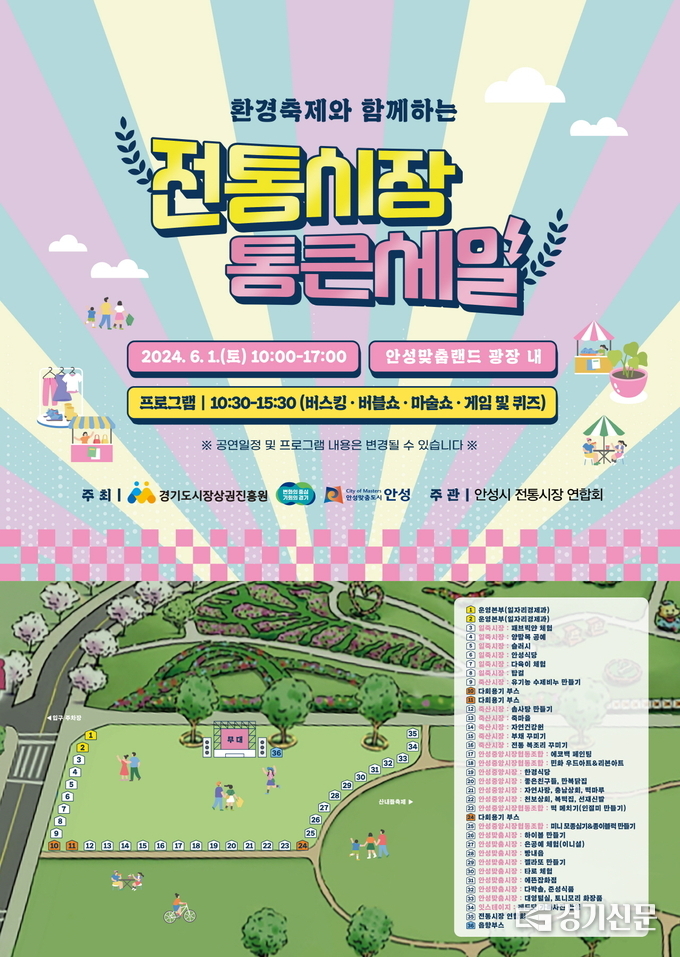 2024년 전통시장 통큰 세일 행사 포스터. (사진=안성시 제공)